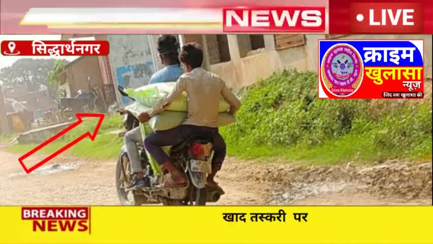 #सिद्धार्थनगर खाद तस्करी  पर नहीं लग पा रहा है अंकुश खाद तस्कर काट रहे मलाई #crime124  हमें फॉलो करें खबर के लिए