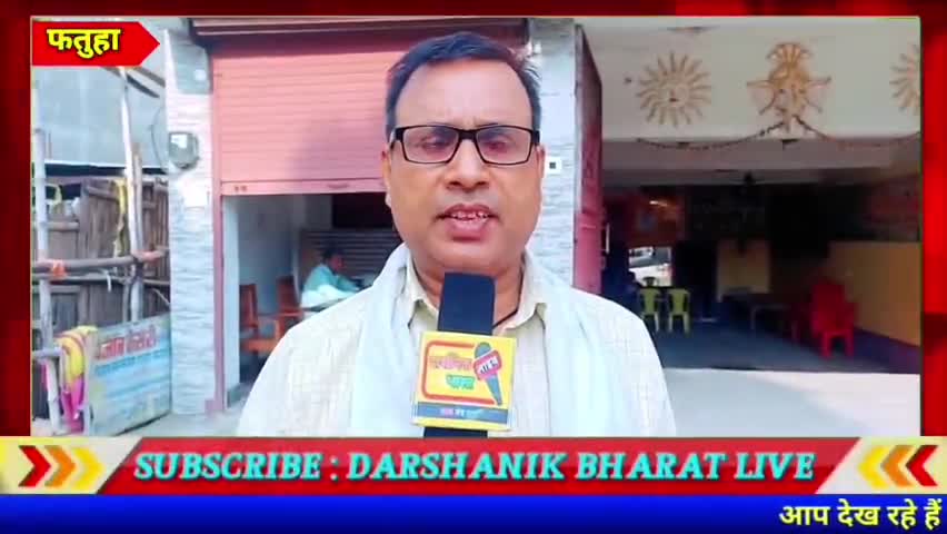 फतुहा: सफेद दाग का ईलाज होम्योपैथ से: डॉ.लक्ष्मी नारायण। होम्योपैथी अस्पताल के उद्घाटन में दी गई मुफ्त दवा। #fatuha
