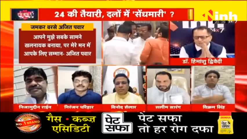 डॉ. हिमांशु द्विवेदी चर्चा | बिखरता विपक्ष...उठते सवाल ! #MaharashtraPoliticalCrisis #MaharashtraPolitics #AjitPawar
