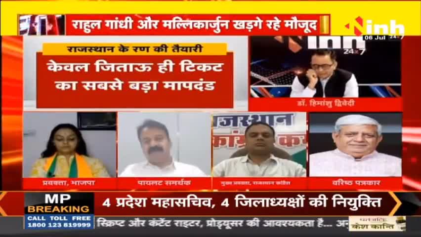 डॉ. हिमांशु द्विवेदी चर्चा | खत्म हुई पायलट-गहलोत की कलह ? #RajasthanCongress #SachinPilot #AshokGehlot