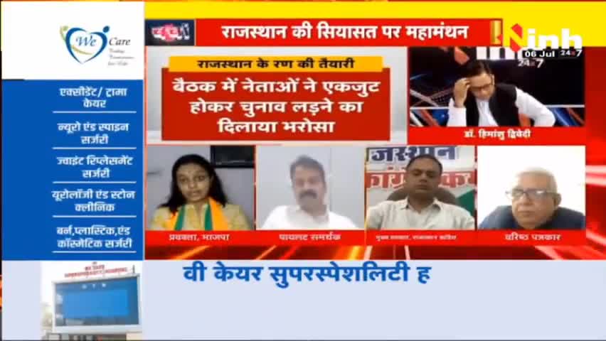 डॉ. हिमांशु द्विवेदी चर्चा | खत्म हुई पायलट-गहलोत की कलह ? #RajasthanCongress #SachinPilot #AshokGehlot
