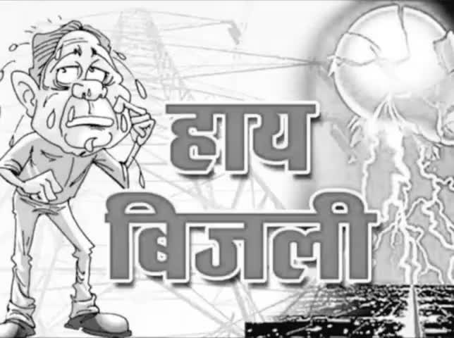 #sirohi #गोल ग्रामीण इस समय बिजली की कटौती को लेकर हर कोई परेशान और बारिश आते ही बंद हों जाती हे लाइट #dmsirohi