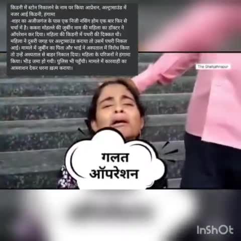 शाहजहांपुर निजी अस्पताल मे गलत ऑपरेशन होने के कारण पीड़ित ने लगाया डॉक्टर पर आरोप कहा गलत ऑपरेशन कर दिया#cmyogiadityana