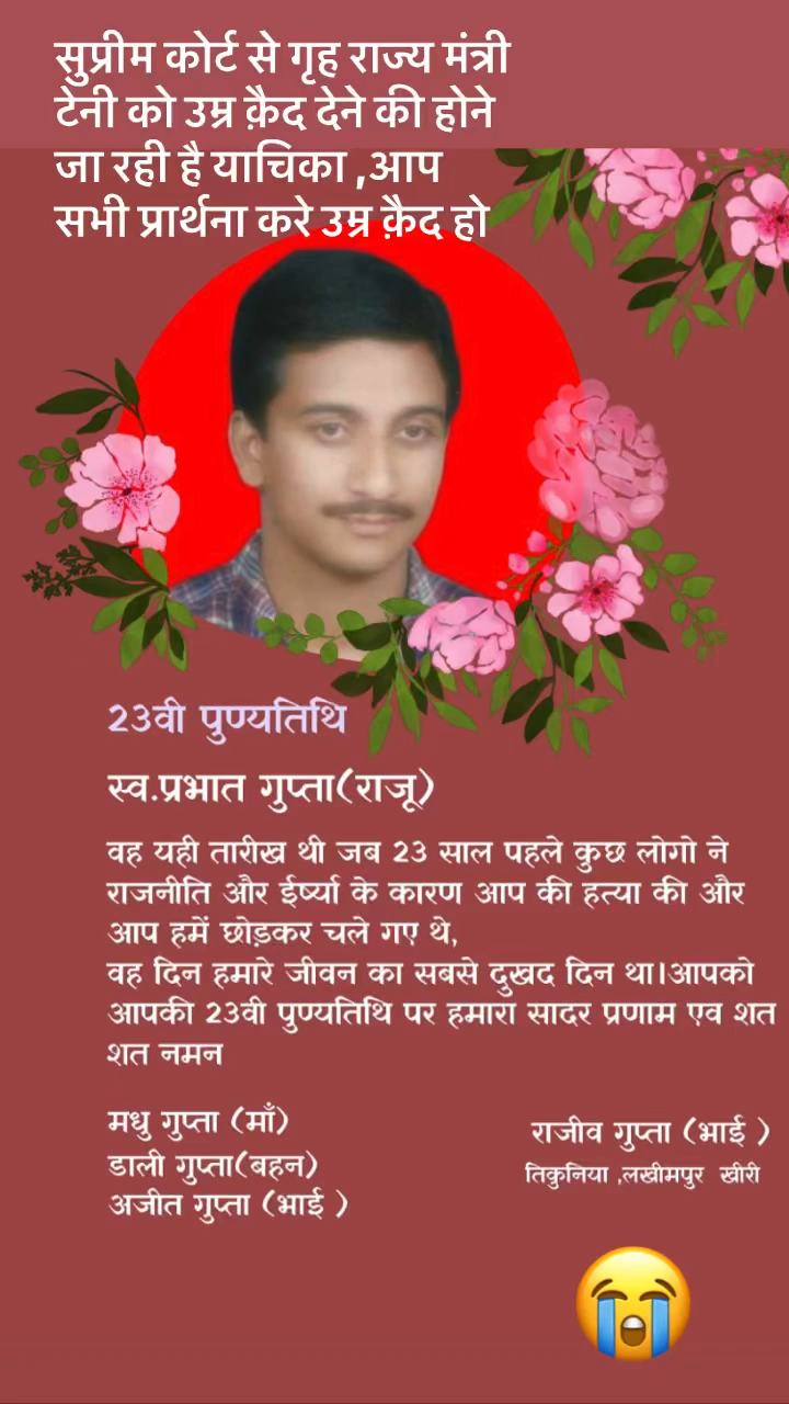 #गृह_राज्य_मंत्री_टेनी को #सुप्रीम_कोर्ट से उम्रक़ैद दिलाने के लिए दाखिल हो गी याचिका