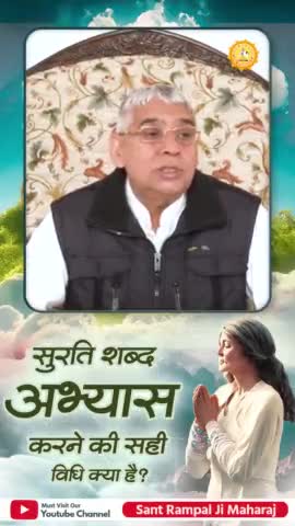 #RightWayToMeditate 
#SantRampalJi 
देखिए साधना टीवी हर शाम को 7..30 बजे से