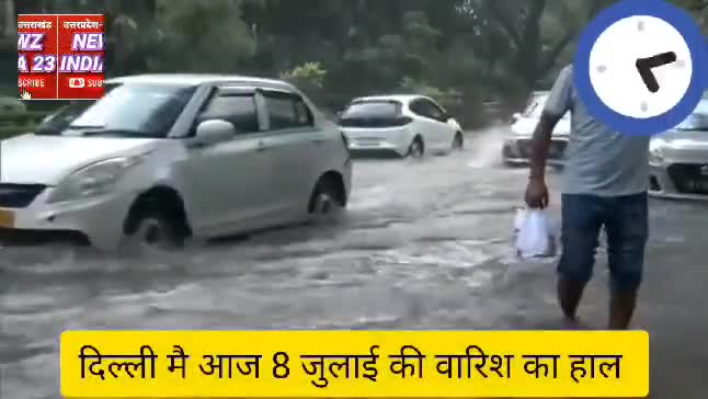 #देखें |  दिल्ली में लगातार बारिश से शहर के कई हिस्सों में पानी भर गया है।  अकबर रोड दिल्ली