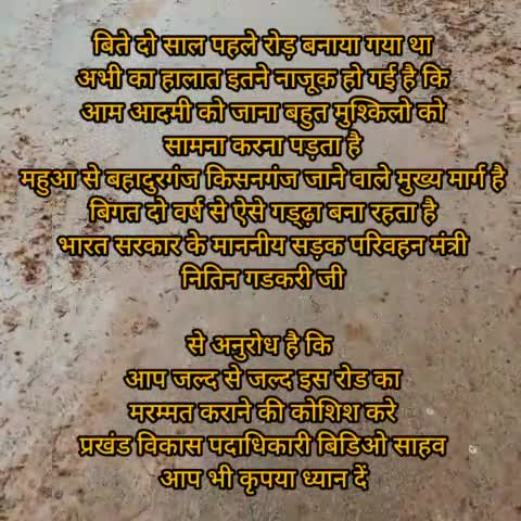 टेढ़ागाछ: ###माननीय सड़क परिवहन मंत्री श्री नितिन गडकरी जी से अनुरोध है कि आप जल्द से जल्द मरम्मत कराने की कोशिश करे /
