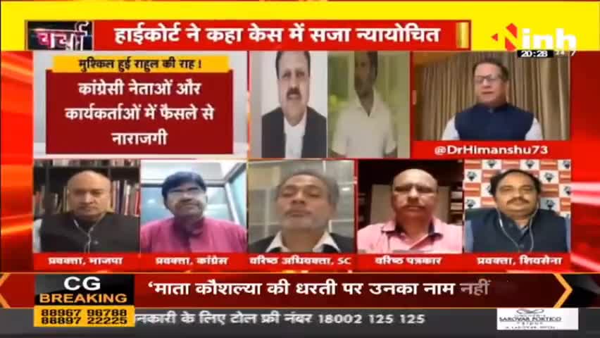 डॉ. हिमांशु द्विवेदी चर्चा | क्या अब जेल जाएंगे राहुल गांधी ? #RahulGandhiNews #RahulGandhi #DefamationCase #Congress
