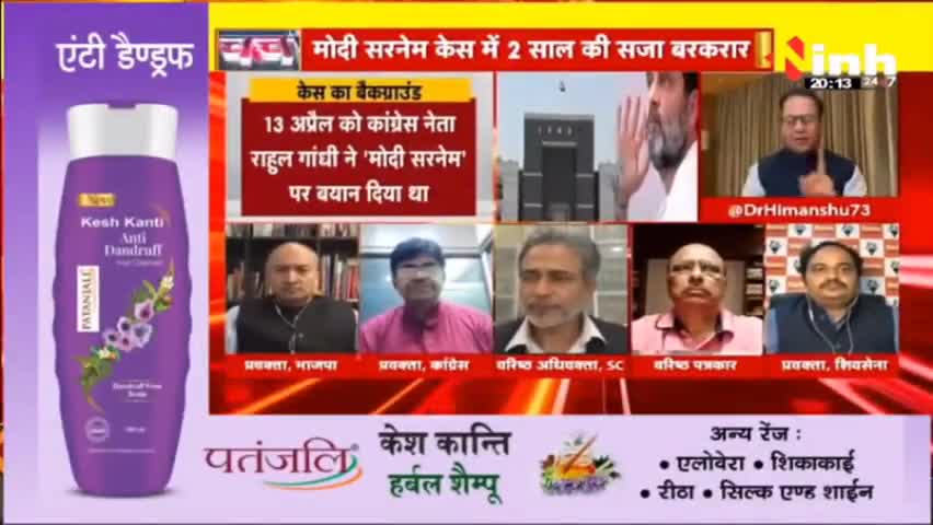 डॉ. हिमांशु द्विवेदी चर्चा | क्या अब जेल जाएंगे राहुल गांधी ? #RahulGandhiNews #RahulGandhi #DefamationCase #Congress