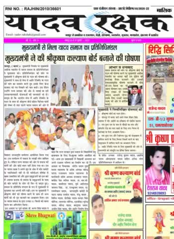 #वीर_अहीर_निर्माण_सेना 
#राजेन्द्र_यादव