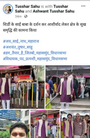 शिर्डी के साईं बाबा के दर्शन कर आशीर्वाद लेकर क्षेत्र के सुख समृद्धि की कामना किया

#जय_साई_नाथ_महाराज
#अशवंत_तुषार_साहू 
#हम_तैयार_है_जितबो_महासमुंद_विधानसभा