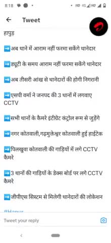 #हापुड़।  सभी थानों में लगेगी CCTV कमरे थानेदार की लोकेशन होगी चेक।।