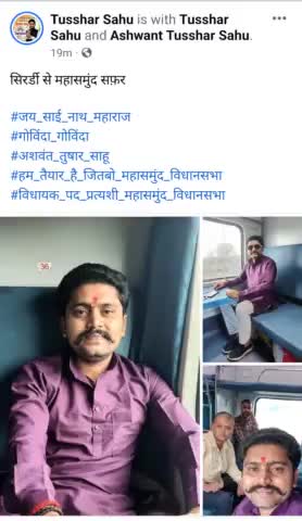 सिरर्डी से महासमुंद सफ़र

#जय_साई_नाथ_महाराज 
#गोविंदा_गोविंदा 
#अशवंत_तुषार_साहू 
#हम_तैयार_है_जितबो_महासमुंद_विधानसभा