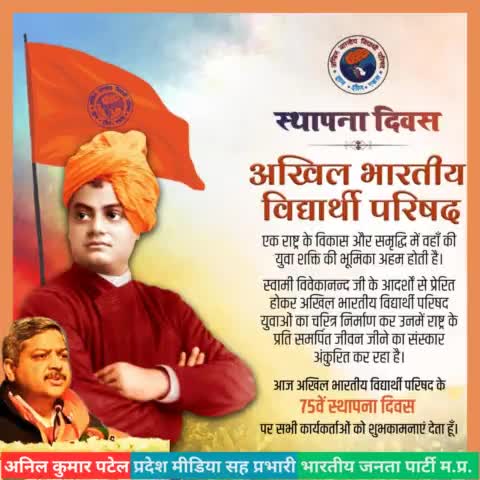 'ज्ञान-शील-एकता' के ध्येय वाक्य को आत्मसात कर राष्ट्र एवं छात्र हित के लिए कार्य करने वाले विश्व के सबसे बड़े छात्र संगठन 'अखिल भारतीय विद्यार्थी परिषद्' के स्थापना दिवस आप सभी को बहुत बधाई और शुभकामनाएँ। #ABVP75 #abvpvoice