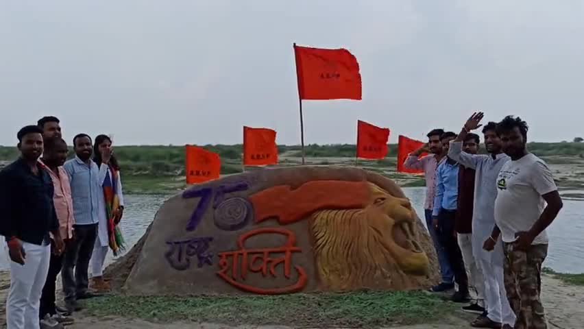 बिहार प्रांत में अभाविप छपरा जिला के कार्यकर्ताओं ने सैंड आर्ट बनाकर अभाविप का 75वां स्थापना दिवस एवं राष्ट्रीय विद्यार्थी दिवस मनाया। 

#ABVP75