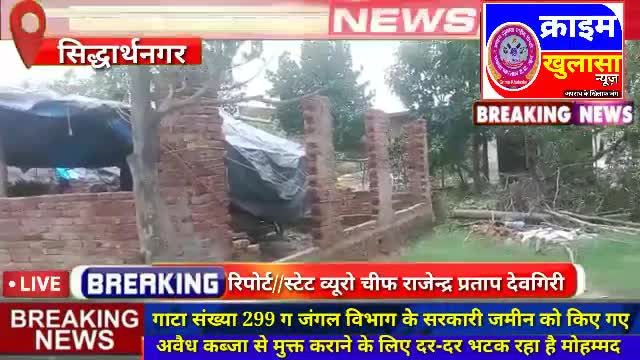 #सिद्धार्थ नगरलेन देन होने के कारण बन बिभाग रेंजर डुमरियागंज के द्वारा लगाई जा रही है मनगढ़ंत झूठी रिपोर्ट #crime124