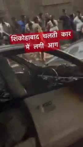 चलती कार में लगी आग , शिकोहाबाद सुभाष चौहरा के पास की घटना#news24hours #shikohabad