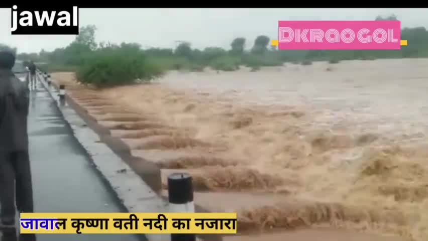 #सिरोही क्षेत्र के सभी आस पास के गावो में बारिश जोरदार बारिश का दौर जारी इस दौरान जावाल की कृष्णाव्ती नदी में आया पानी