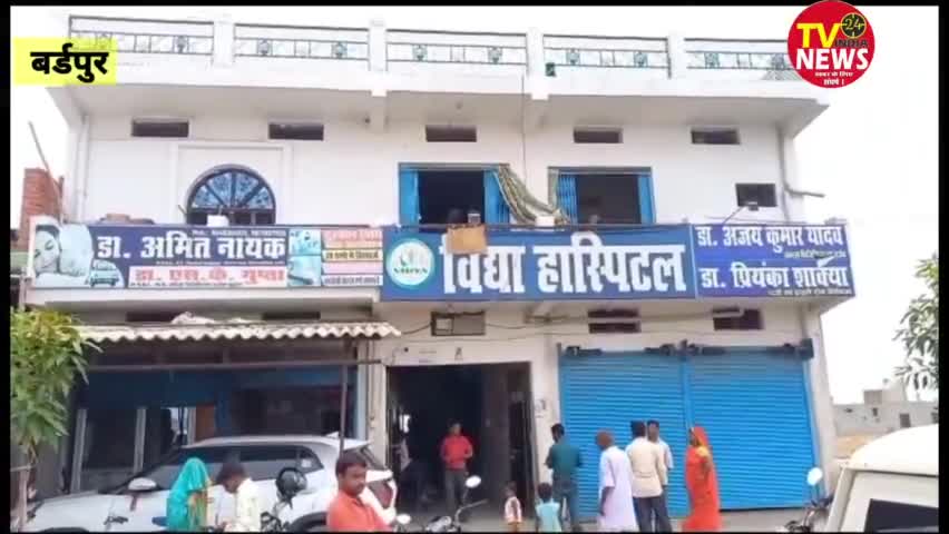 नौगढ़: हॉस्पिटल पर स्वास्थ्य विभाग ने छापेमारी की।
#hilight #tv24indianews