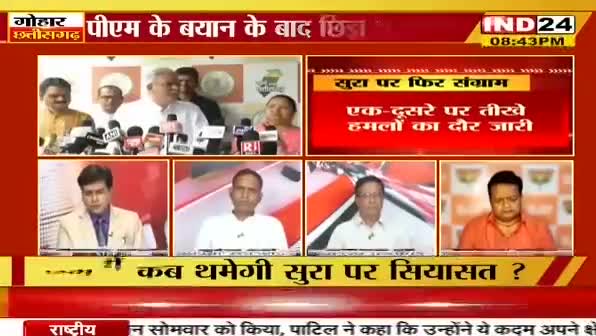 सुरा पर फिर संग्राम!

IND 24 - 3

#शराबबंदी #sharabbandi #SharabGhotalaJhoothaHai 
#मिशन2023 #CGElection2023