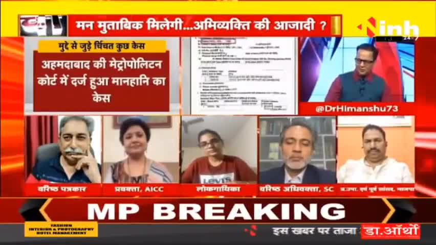 डॉ. हिमांशु द्विवेदी चर्चा | एक ही केस... कई थानों में शिकायतें ? #BreakingNews #LatestNews #PoliticsNews #HindiNews