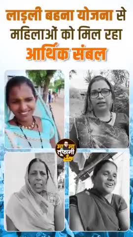 मुख्यमंत्री लाडली बहना योजना 
#MadhyaPradeshNews 
#meraboothsabsemazboot 
#mama_toofani 
#mpelections2023