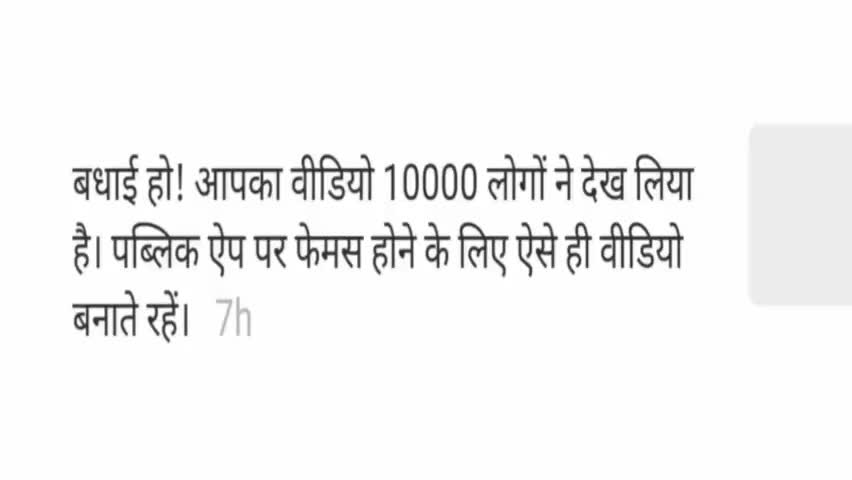 10000  ब्यू आने पर आने पर पर पब्लिक एप ने दी बधाई #topnews
#viral #10000views
#10k #latest #trending