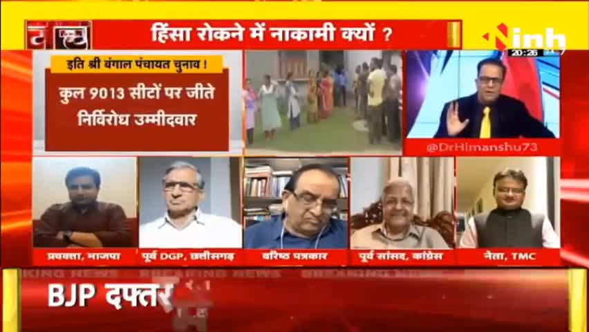 डॉ. हिमांशु द्विवेदी चर्चा | पंचायत चुनाव में क्यों हुई हिंसा ? #BengalPanchayatElection #BengalViolence #WestBengal