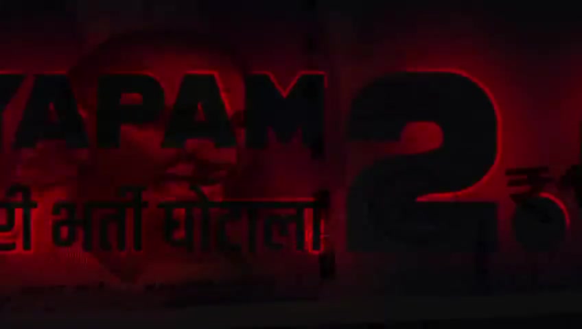 मुरैना नगर: मध्यप्रदेश में हुआ #पटवारी_भर्ती_घोटाला,
शिवराज ने  प्रदेश पर फिर पोता काला।