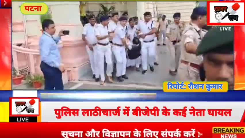 #पटना में #बीजेपी #कार्यकर्ताओं और नेताओं पर पुलिस ने जमकर बरसे #bjp4bihar #rjd #jdu4bihar #nitishkumar #tejashwiyadav