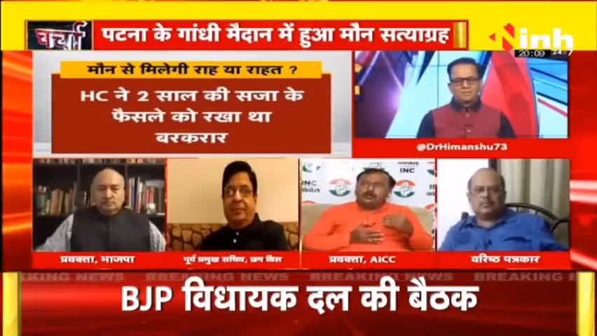 डॉ. हिमांशु द्विवेदी चर्चा | मौन से मिलेगी रहा या राहत ? #CongressSatyagraha #RahulGandhi #breakingnews #HindiNews