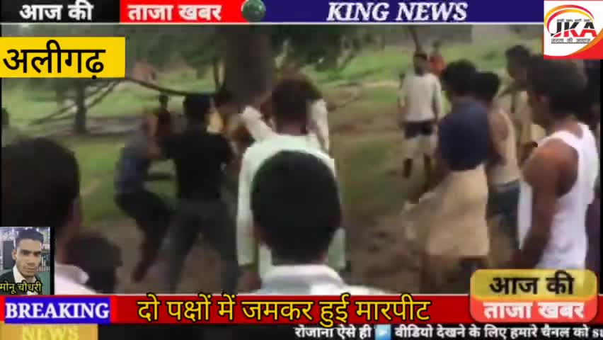 अलीगढ़ में दो पक्षों में हुई जमकर मारपीट मारपीट में जम के चले लाठी-डंडे #news2021 #monuchodhary1234