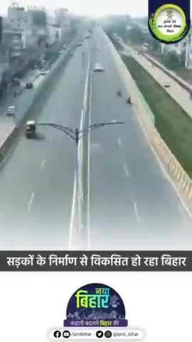 सड़कों के निर्माण से विकसित हो रहा बिहार।
#nitishkumar
#yadavtejashwi
#RCD_Bihar
#NewBihar 
#roadconstruction