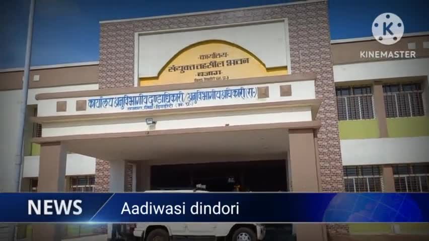 बजाग: सीधी में हुए अमानवीय कृत्य के विरोध में एसडीएम को सौंपा ज्ञापन #bajagnews, #dindorinews, #Aadiwasidindori