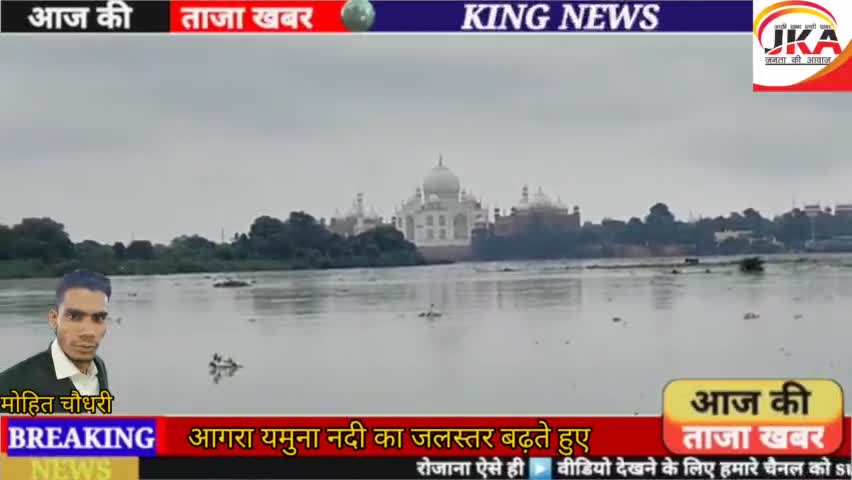 आगरा में यमुना का जलस्तर तेजी से बढ़ रहा है
अभी यमुना का जलस्तर लगभग 492 फीट तक पहुंच चुक
#news24hours#monuchodhary1234