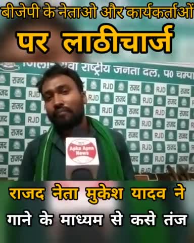जय राजद, जय बिहार,पुलिस का है जयकार, क्योंकि बिहार प्रदेश है Nitish Kumar Tejashwi Yadav सरकार Mukesh Yadav #लौरिया_विधानसभा