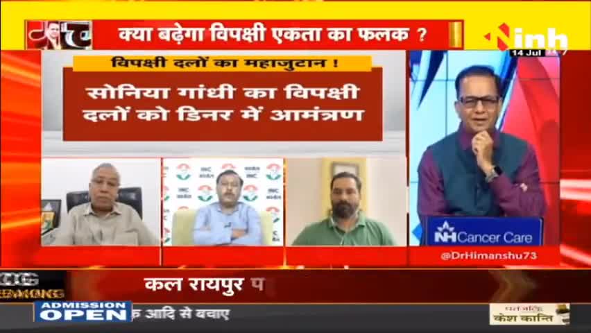 डॉ. हिमांशु द्विवेदी चर्चा | डिनर पॉलिटिक्स से होगा करिश्मा ? #BengaluruOppositionMeeting #Congress #OppositionMeeting