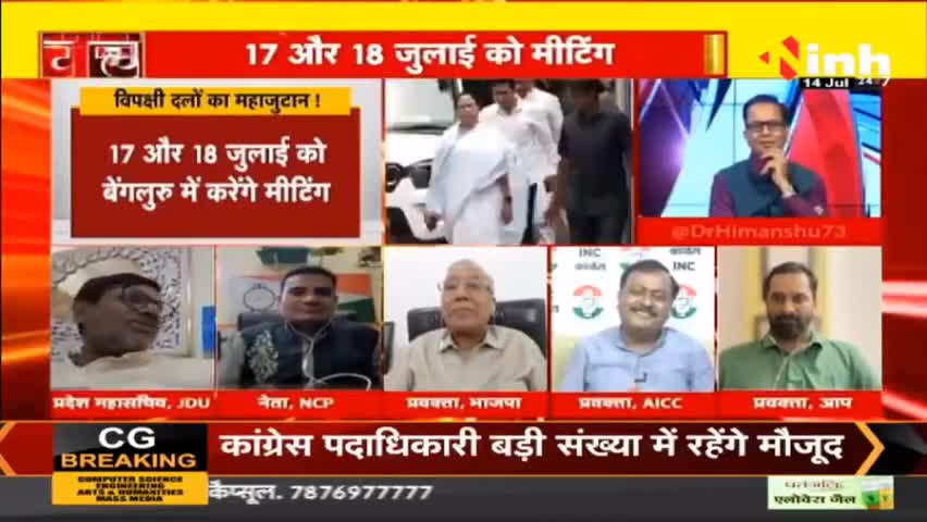 डॉ. हिमांशु द्विवेदी चर्चा | डिनर पॉलिटिक्स से होगा करिश्मा ? #BengaluruOppositionMeeting #Congress #OppositionMeeting