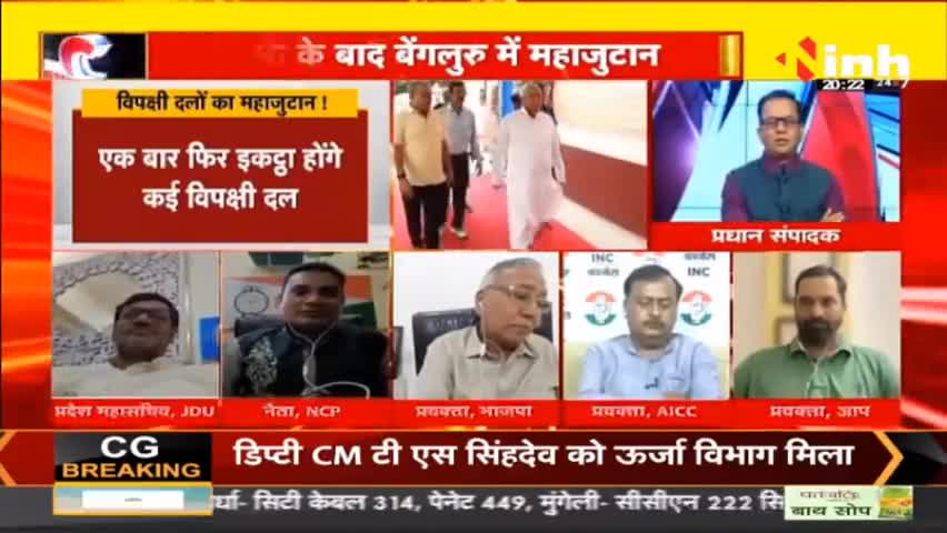 डॉ. हिमांशु द्विवेदी चर्चा | डिनर पॉलिटिक्स से होगा करिश्मा ? #BengaluruOppositionMeeting #Congress #OppositionMeeting