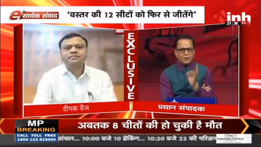 सार्थक संवाद : प्रदेश की सियासत पर बेबाक चर्चा #ChhattisgarhCongress  #DeepakBaij #CGNews #DrHimanshuDwivedi