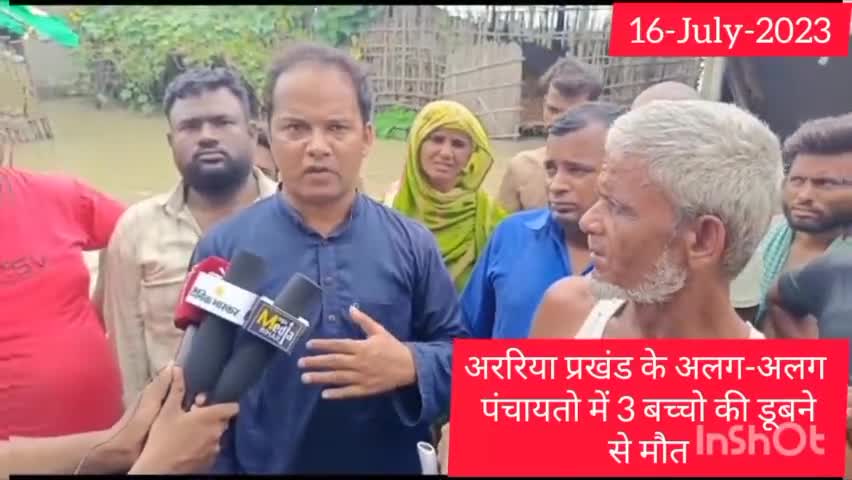 अररिया में बाढ़ की स्थिति एवं बच्चों के डूबने की घटनाएँ! #ArariaFlood #ArariaKaMudda