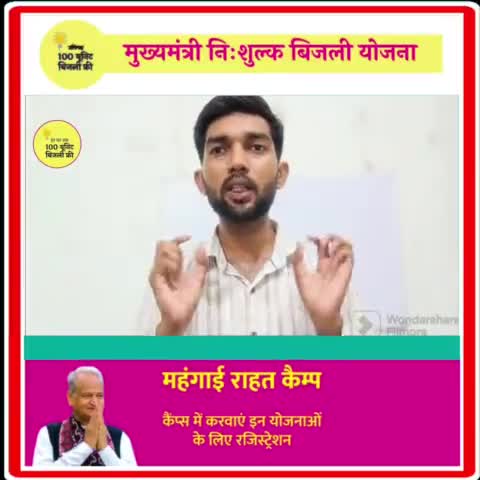 मुख्यमंत्री फ्री बिजली योजना #ashokgehlot