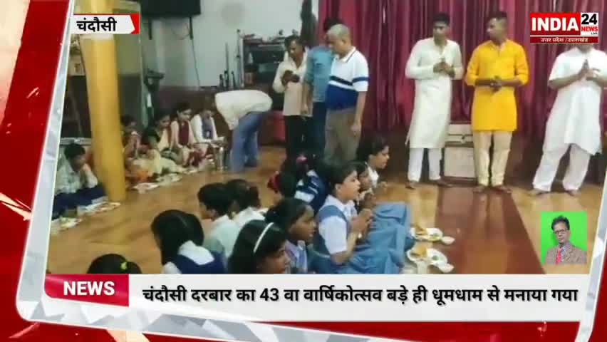 चंदौसी बालाजी दरबार का 43 वां वार्षिकोत्सव बड़ी धूम-धाम से मनाया गया #india24newslive