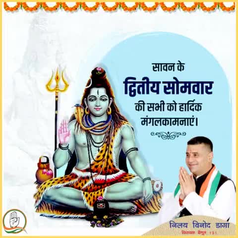 सावन के द्वितीय सोमवार की सभी को हार्दिक मंगलकामनाएं।।
#IndianNationalCongress 
#Kamalnathji 
#RahulGandhi 
#Betul 
#MpCongress