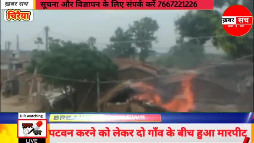 #चिरैया: खेत मे पानी पटवन करने को लेकर दो गाँव के #ग्रामीणों के बीच हुआ #मारपीट #bihartv9 #live #news #tejashwiyadav