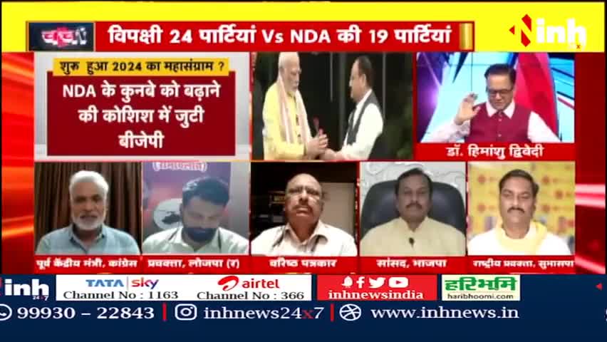डॉ. हिमांशु द्विवेदी चर्चा | शुरु हुआ 2024 का महासंग्राम ? BJP vs Congress #NDAMeeting #OppositionMeeting