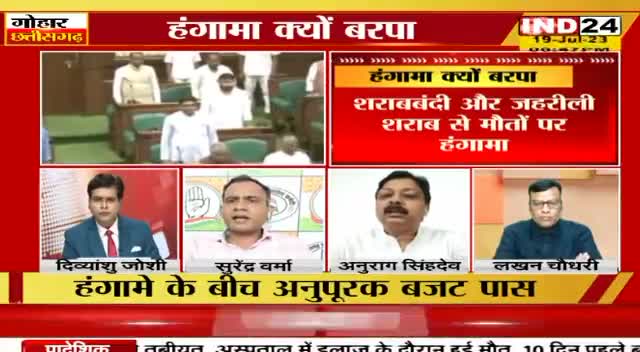 हंगामा क्यों बरपा!

IND 24- 4

#anupurakbajat #विधानसभा #सत्र #PCC #कांग्रेस #CongressParty