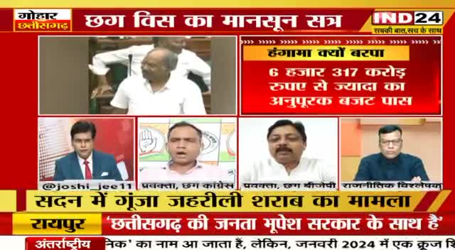 हंगामा क्यों बरपा!

IND 24- 3

#anupurakbajat #विधानसभा #सत्र #PCC #कांग्रेस #CongressParty