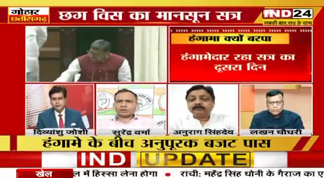 हंगामा क्यों बरपा!

IND 24- 5

#anupurakbajat #विधानसभा #सत्र #PCC #कांग्रेस #CongressParty