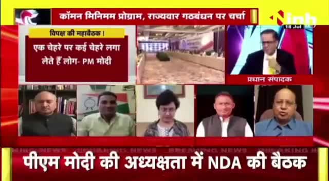 डॉ. हिमांशु द्विवेदी चर्चा | क्या मोदी के सामने टिक पाएगा विपक्षी ? #NDAMeetinginDelhi  #HindiNews #BJPvsCongress
